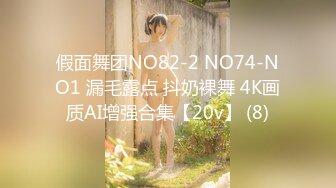 STP23757 高颜值性感萝莉女神激情大秀 全程露脸性感的奶子好翘真迷人 洗完澡陪狼友嗨 诱惑舞蹈勾引起最原始的欲望 VIP2209