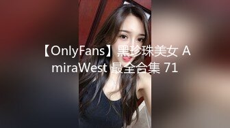 【OnlyFans】黑珍珠美女 AmiraWest 最全合集 71