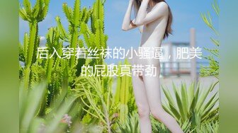 约JK裙装漂亮小美女做爱，没穿内裤伸手就可以揉捏感受