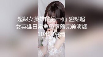 极品91超气质175cm大长腿车模女神▌淑怡 ▌稚嫩湿滑美穴被“金钱豹”极速暴力中出 精液狂涌而出