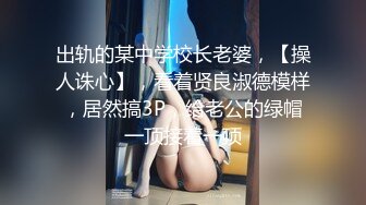 ❤️❤️顶级反差人妻！广州番禺高颜值白皙母狗【Mingo爱露出】私拍福利，户外人前露出男厕口交啪啪玩的就是心跳