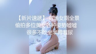 【迷玩】首发未流出多次迷玩翻眼摆弄可爱妹子