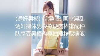 蜜桃影像-神棍双修信女 打炮开运阴阳调和 羞涩美女苏艾文