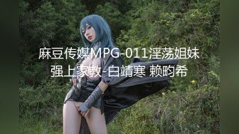 【AI巨星性体验】人工智能Al让女神下海不是梦之太子妃『张天爱』首度果冻传媒改编 朋友娇妻逆推诱惑内射 【MP4/183MB】