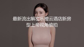 气质面罩网红女神！爆乳美臀身材超棒！深喉舔屌灵活小舌头，黑丝大屁股骑乘位，主动套弄大屌