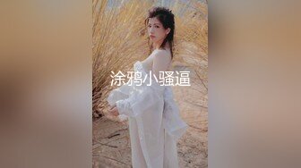 Henry夫妇【顶级性爱 绿意盎然】极品美娇妻 一