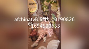 afchinatvBJ邱秋_20190826_1694590653