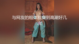 男友分手泄密03年大学女友，清纯粉嫩颜值满分【嫖娼约炮看水印】