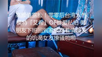 云盘精品泄密！济南眼镜反差婊【刘孟淑】不雅露脸自拍视图流出完整版，紫薇居家日常与小胖男友各种啪啪，叫声就骚的狠