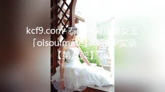 XK-8063 婚闹 婚前试车强上新娘