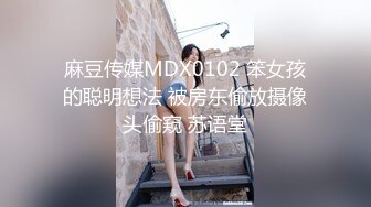 STP28702 麻豆传媒 MD-0257《鬼父同好会》家庭伦理侄女们的肉体交流 VIP0600