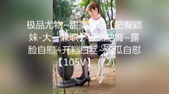 《网曝重磅明星事件泄密》令人发指！大热女团20岁女偶像Nancy在颁奖典礼后台更衣时被偸拍~几个助理忙活~波挺又大