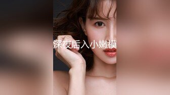 颜值不错贫乳萌妹子第四部 玩SM绳子捆绑打屁股道具插BB不要错过