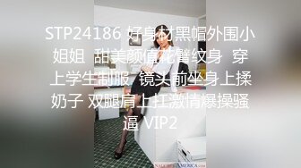 STP24186 好身材黑帽外围小姐姐  甜美颜值花臂纹身  穿上学生制服  镜头前坐身上揉奶子 双腿肩上扛激情爆操骚逼 VIP2