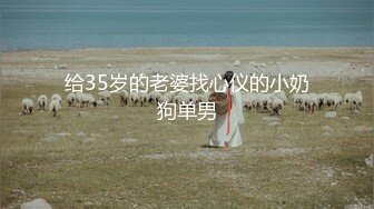 《极品反差✿骚妻泄密》推特S级身材美艳翘臀女神【小可爱】不雅私拍完结~旅游露出性爱野战公共场所啪啪各个地方都是战场