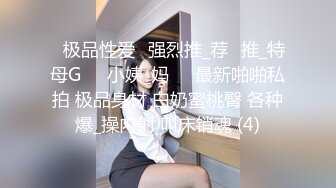 ✿性感气质女神✿美女业务经理为了完成业绩假装被客户灌醉各种玩弄！端庄优雅的外表下有一副淫荡的身体