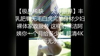 《最新流出福利分享》付费电报群原创淫妻骚女友私拍内部福利视图美女如云各种露脸反差婊啪啪紫薇~炸裂V (9)