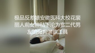 【边走边尿】御姐淫妻 烧婊子【橙子橙子】(6) 户外漏出放尿