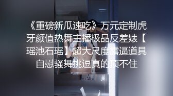 最新高端私密群反差学生妹性爱私拍流出 人前端庄秀丽 人后淫荡母狗 