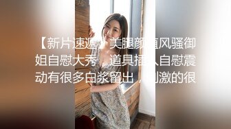 上周在深圳线下粉丝哥哥把自己老婆叫来拍视频之后一起做 这种体验满分，来个人掀起来舔屁股，美臀满分！