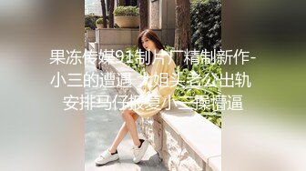 ✿反差女大学生✿在女友宿舍里操她，一边操一边担心舍友回来，紧张又刺激，文静女友性感开档肉丝大长腿太反差了