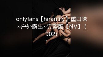 onlyfans【hirarilily】重口味~户外露出~完整版【NV】 (902)