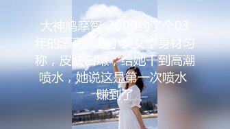 STP33514 最美女神近期最大的惊喜【二货虎豹骑】一流的画质 一流的身材，土豪大哥们疯狂打赏，赚翻！