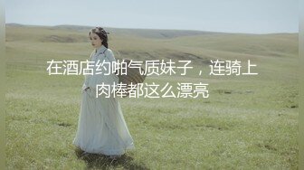 【秀人女神超美高端】超人气女神『杨晨晨』最新微信打赏私拍 极品女神高跟黑丝超魅惑 翘美臀静待后入