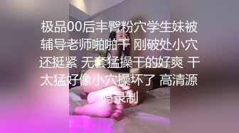 当代高颜值清纯邻家妹妹，周末和狗狗待在屋里无聊，发骚自慰给狗狗看，还给自慰棒乳交，想当那根棒_爽死哦！