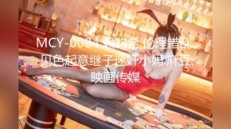 【新片速遞】 大奶丝袜露脸风骚的大屁股各种情趣装展示，听狼友指挥揉着骚奶子抠骚逼，叫的好骚满足狼友各种欲望精彩刺激