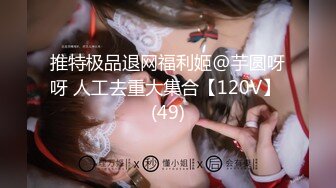 【胖哥探花】绝世粉嫩一线天，极品美乳18岁小萝莉，胖子爱不释手，插几下就要舔逼，享受青春胴体爽翻