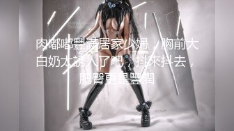 潮吹女王【Peeggy-fun】身材劲爆白虎尤物~强力喷射尿量巨大~！~！~！~土豪最爱，天生尤物！ (5)