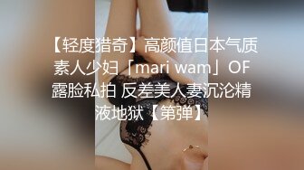 又帅又会玩！鸡巴又弯又长嫩模女友被多姿势内射『狠货高科技看简阶』