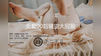 无套00后骚货大屁股