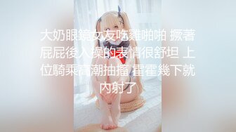 ⭐极品性爱⭐强烈推_荐⭐推_特母G❤️小姨_妈❤️最新啪啪私拍 极品身材 白奶蜜桃臀 各种爆_操内射 叫床销魂 (1)