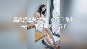 淘宝 臀模 黑丝肥臀大屁股 口活 后入少妇 爽了