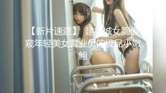 【新速片遞】学生妹为了赚零花钱给人当裸模,摄影师还让她把同学也介绍过