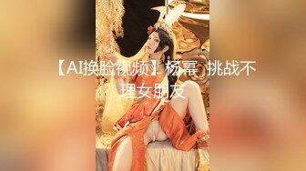 这样的骚女哪里有？硕大的自慰棒出来，掰开湿穴等待进入