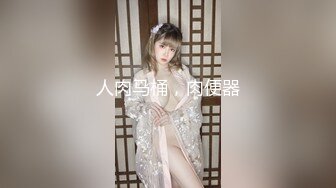 《最新顶流重磅》高人气PANS极品反差小姐姐【淘淘】高端定制~白丝黑丝多套情趣制服露点摇摆挑逗