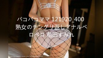 パコパコママ 121920_400 熟女のチングリ返しアナルペロペロ 前田すみれ