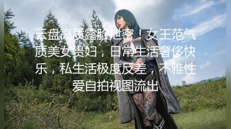 【新片速遞】  两个大肥屁股叠罗汉一对美鲍鱼，童颜巨乳妹子掰穴露出粉红嫩肉