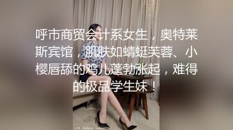 ⚫️⚫️⚫️屌炸天！推特顶级身材露出狂人少女嫩妹【Smax】私拍，宜家全裸露出母狗式调教啪啪啪无套