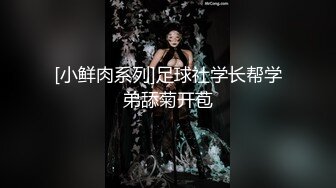 [小鲜肉系列]足球社学长帮学弟舔菊开苞