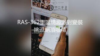 极品网红俏脸劲爆酥乳网红欲姐▌驯鹿▌姐姐的男友 偷窥姐夫做爱 门外偷情享用肉棒吃鸡颜射