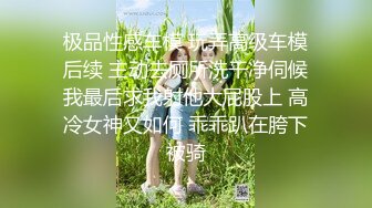 【新速片遞】 ✨名器白虎✨暑期麦当劳兼职的小学妹 极品无毛白虎嫩穴无套中出 酥酥的每一寸皮肤 粉嫩的乳头 操她都舍不得太狠[1.46G/MP4/28:57]