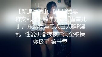 【精品MJ】同事聚餐下药迷翻新来的美女同事 带回酒店啪啪啪