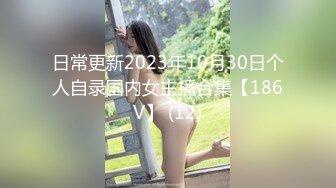 玉宝2024年3P•成都【中】11万粉粉丝福利，女上位纯享版，当时本来来着小姨妈doi不了，就让单男