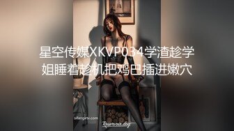 ?淫荡娇妻?叫这么大声不怕你老公生气吗？他现在就喜欢看我被别人操，现在肯定在偷偷打飞机！绿帽献娇妻给别人操