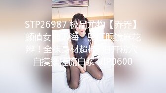 STP26373 小黄毛大战学生制服眼镜妹，骑脸舔逼扭动细腰，主动骑坐深插，各种姿势尽情输出 VIP0600