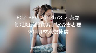 FC2-PPV-2062678_2 卖虚假壮阳药的女骗子被受害者要求用身材来做补偿